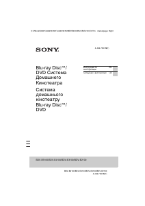 Посібник Sony BDV-E2100 Система домашнього кінотеатру