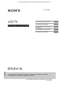 Руководство Sony Bravia KLV-26BX350 ЖК телевизор