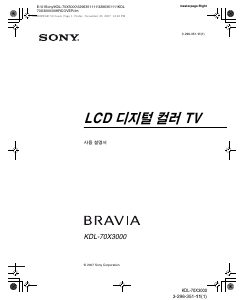 사용 설명서 소니 Bravia KDL-70X3000 LCD 텔레비전