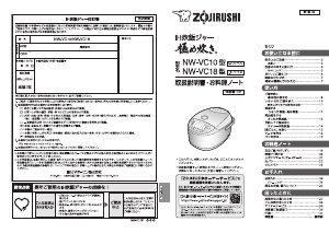 説明書 象印 NW-VC10 炊飯器