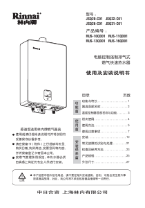 说明书 林內 JSQ20-C01 燃气采暖热水炉