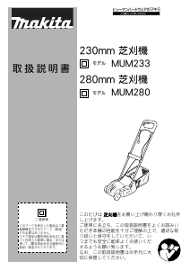 説明書 マキタ MUM233 芝刈り機