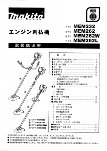 説明書 マキタ MEM262 刈払機