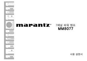 사용 설명서 마란츠 MM8077 증폭기