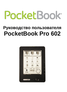 Руководство PocketBook Pro 602 Электронная книга
