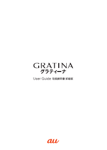 説明書 京セラ KYF42 Gratina (au) 携帯電話