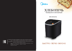 Руководство Midea BM-220Q3-BL Хлебопечка