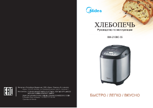 Руководство Midea BM-210BC-SS Хлебопечка