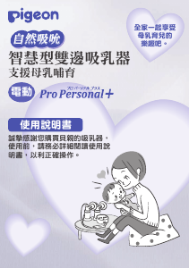 说明书 贝亲 00758 Pro Personal+ 吸奶器