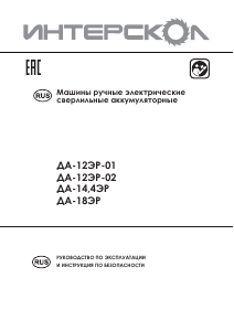 Руководство Интерскол ДА-18ЭР Дрель-шуруповерт