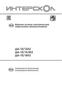 Руководство Интерскол ДА-10/18Л2 Дрель-шуруповерт