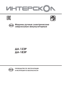 Руководство Интерскол ДА-12ЭР Дрель-шуруповерт