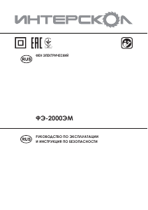 Руководство Интерскол ФЭ-2000ЭМ Промышленный фен