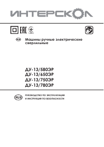 Руководство Интерскол ДУ-13/780ЭР Ударная дрель