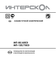 Руководство Интерскол МП-120/750Э Электрический лобзик