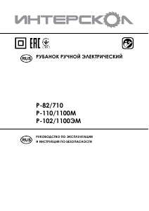 Руководство Интерскол Р-82/710 Рубанка