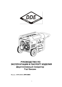 Руководство DDE DPPG2801E Генератор