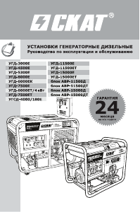 Руководство SKAT УГД-15000ЕТ Генератор