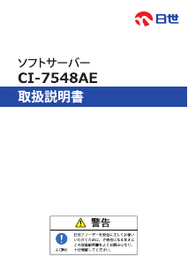 説明書 日世 CI-7548AE アイスクリームマシン