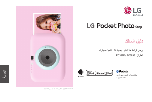 كتيب ال جي PC389S Pocket Photo Snap كاميرا
