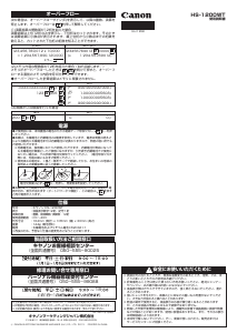 説明書 キャノン HS-1200WT 電卓