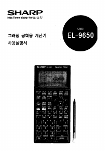 사용 설명서 샤프 EL-9650 그래핑 계산기