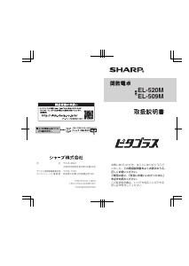 説明書 シャープ EL-520M 電卓