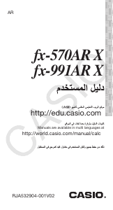 كتيب كاسيو FX-991AR X حاسبة