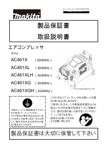 説明書 マキタ AC461XGH コンプレッサー