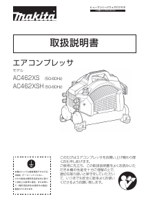 説明書 マキタ AC462XSH コンプレッサー