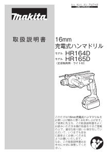 説明書 マキタ HR164DZKW インパクトドリル