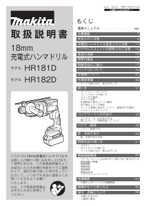 説明書 マキタ HR182DZK インパクトドリル