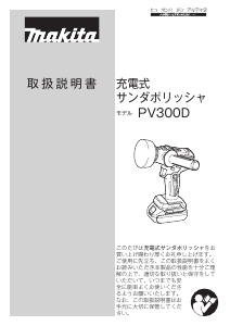 説明書 マキタ PV300DZ ポリッシャー