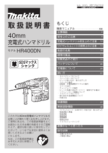 説明書 マキタ HR400DZKN ロータリーハンマー