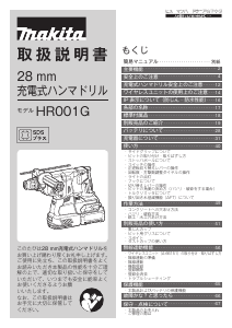 説明書 マキタ HR001GZKV ロータリーハンマー