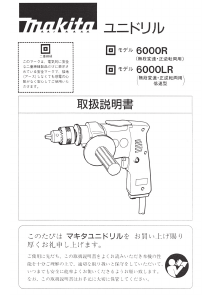 説明書 マキタ 6000R インパクトドリル