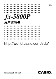 说明书 卡西欧 FX-5800P 计算器