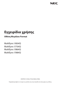 Εγχειρίδιο NEC MultiSync V984Q Οθόνη LCD