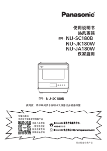 说明书 松下 NU-JK180W 烤箱