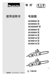 说明书 牧田 UC3051A 电锯