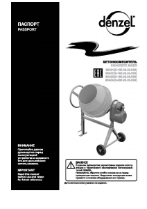 Руководство Denzel 95423 B-180 Бетономешалка