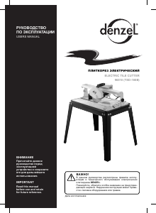 Руководство Denzel 96510 TSD-180 Электрический плиткорез