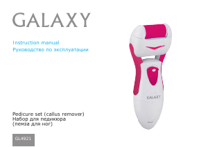 Руководство Galaxy GL4921 Электрическая пилка для ног
