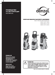 Руководство Denzel 58208 HP Мойка высокого давления