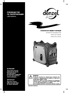 Руководство Denzel 94643 GT-2600i Генератор