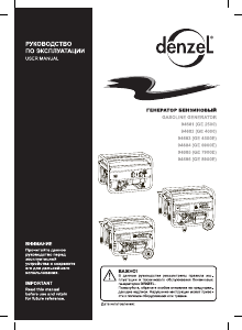 Руководство Denzel 94684 GE 6900E Генератор