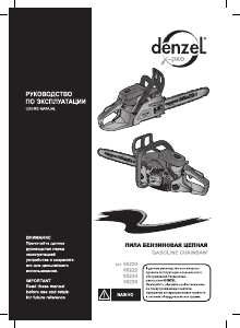 Руководство Denzel 95220 GS-36 X-Pro Цепная пила