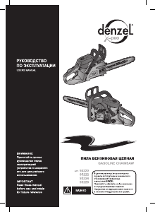 Руководство Denzel 95222 GS-38 X-Pro Цепная пила