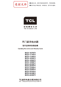 说明书 TCLBCD-172KF1冷藏冷冻箱