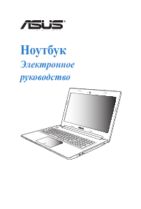 Руководство Asus S550CM Vivobook Ноутбук